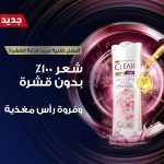 شامپو ضد شوره کلیر زنانه Soft & Shiny 400ml - تصویر 4