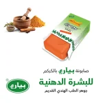 صابون زردچوبه پیاری ضد لک و تیرگی پوست - 75 گرم - تصویر 3