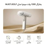 بخارگر شیائومی1300 وات مدل میجیا MJGTJ02LF - تصویر 5